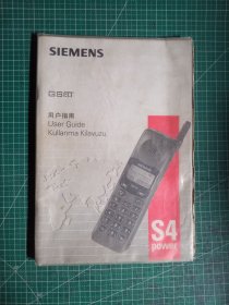 SIEMENS西门子S4手机说明书