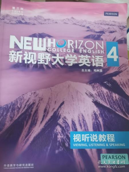 新视野大学英语视听说教程4（含光盘）