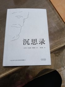 沉思录