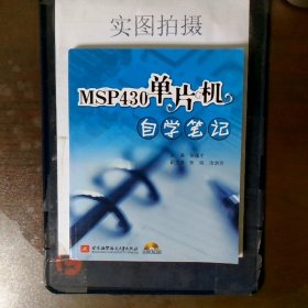 MSP430单片机自学笔记