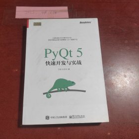 PyQt5快速开发与实战