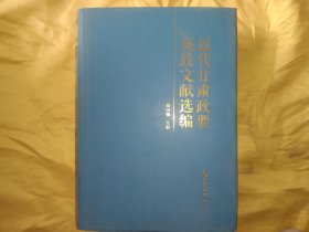 近代甘肃政要施政文献选编