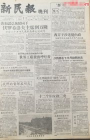 《新民报·晚刊》【东周铜镜春秋剑最近在三门峡出土；姜妙香收徒记，梅兰芳夫妇前往道喜；红星木偶剧团献给小朋友的礼物，赶排三个木偶戏在儿童节演出；比将牌（扑克游戏）；三国时代的围棋】