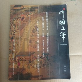 中国工笔