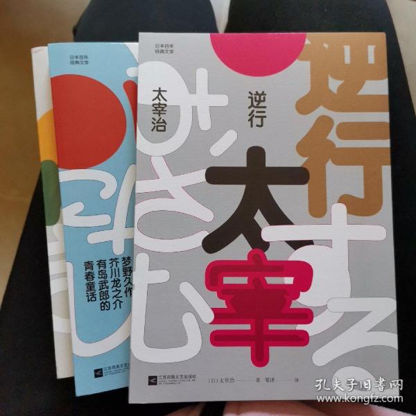 日本百年经典文学（全四册）