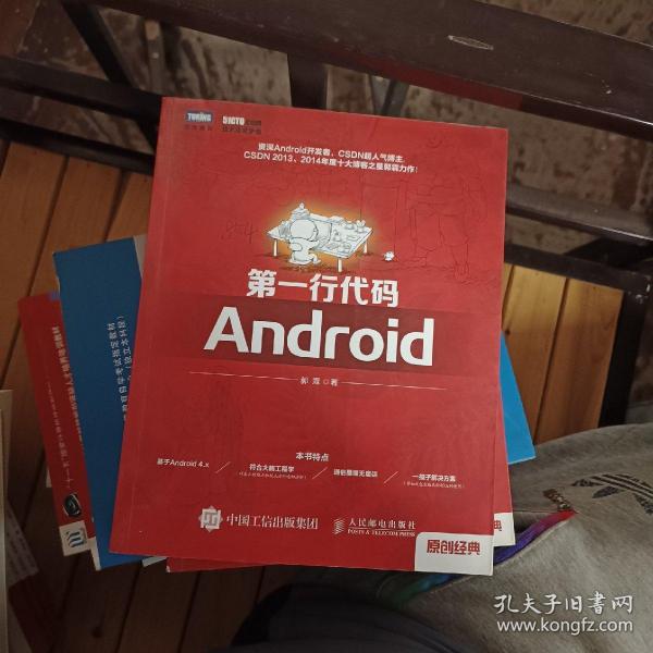 第一行代码：Android