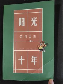 阳光十年岁月无声冰城阳光·亚狮龙羽毛球俱乐部
