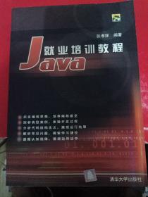 Java就业培训教程