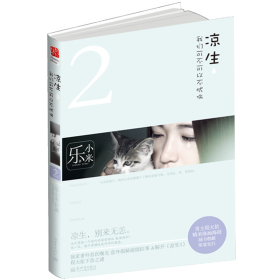 旧书凉生、我们可不可以不忧伤(全2册)9787510423345乐小米新世