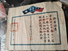 民国修业证书