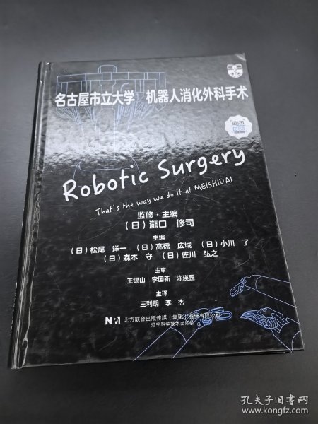 名古屋市立大学：机器人消化外科手术