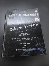 名古屋市立大学：机器人消化外科手术