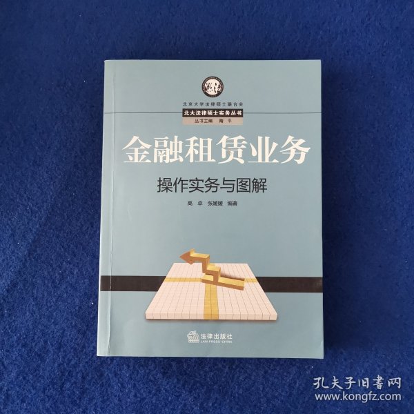 金融租赁业务操作实务与图解