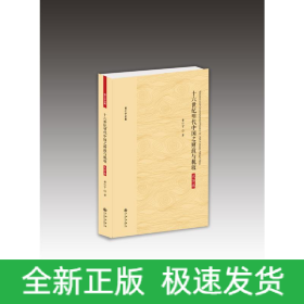 十六世纪明代中国之财政与税收(大字本)