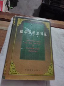 教学思想史导论