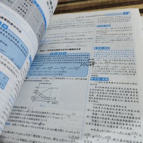 考点同步解读：高中化学（选修4 化学反应原理 新课标第3版）