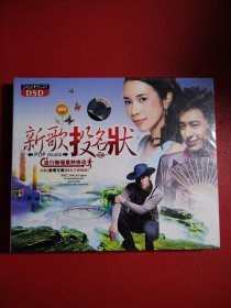 新歌投名状 2CD