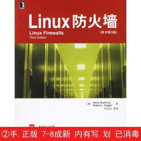 Linux防火墙-(原书第3版)