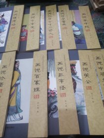 画说国学丛书(全10册)(签名本)