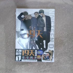 19天 vol.1