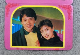 王祖贤成龙合影明星年历卡1990