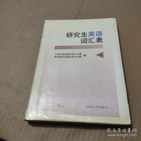 研究生英语词汇表