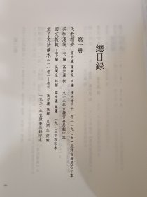 高步瀛著作辑刋1 民教相安高步瀛陳寶泉同編清光緒三十一年（一九〇五）北洋官報局石印本 共和淺説上下編高步瀛撰一九一二年直隸官書局翻印本 國文教範上下編吴闓生評解高步瀛集箋一九一三年石印本 孟子文法讀本（一）卷一—卷三高步瀛集解吴闓生評點 一九二二年直隸書局鉛印本（内容单独成册 第一册 共27册）