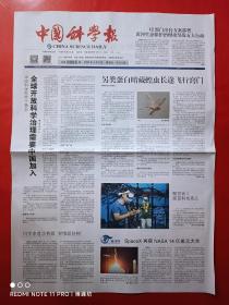中国科学报2022年9月2日。（4版全）
