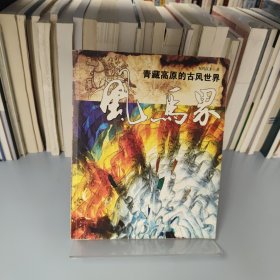 风马界