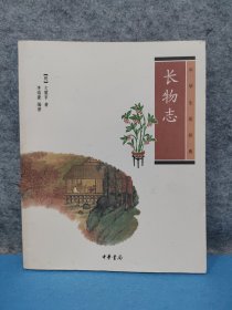 长物志