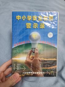 DVD 《中小学生安全教育警示录》（7片装）