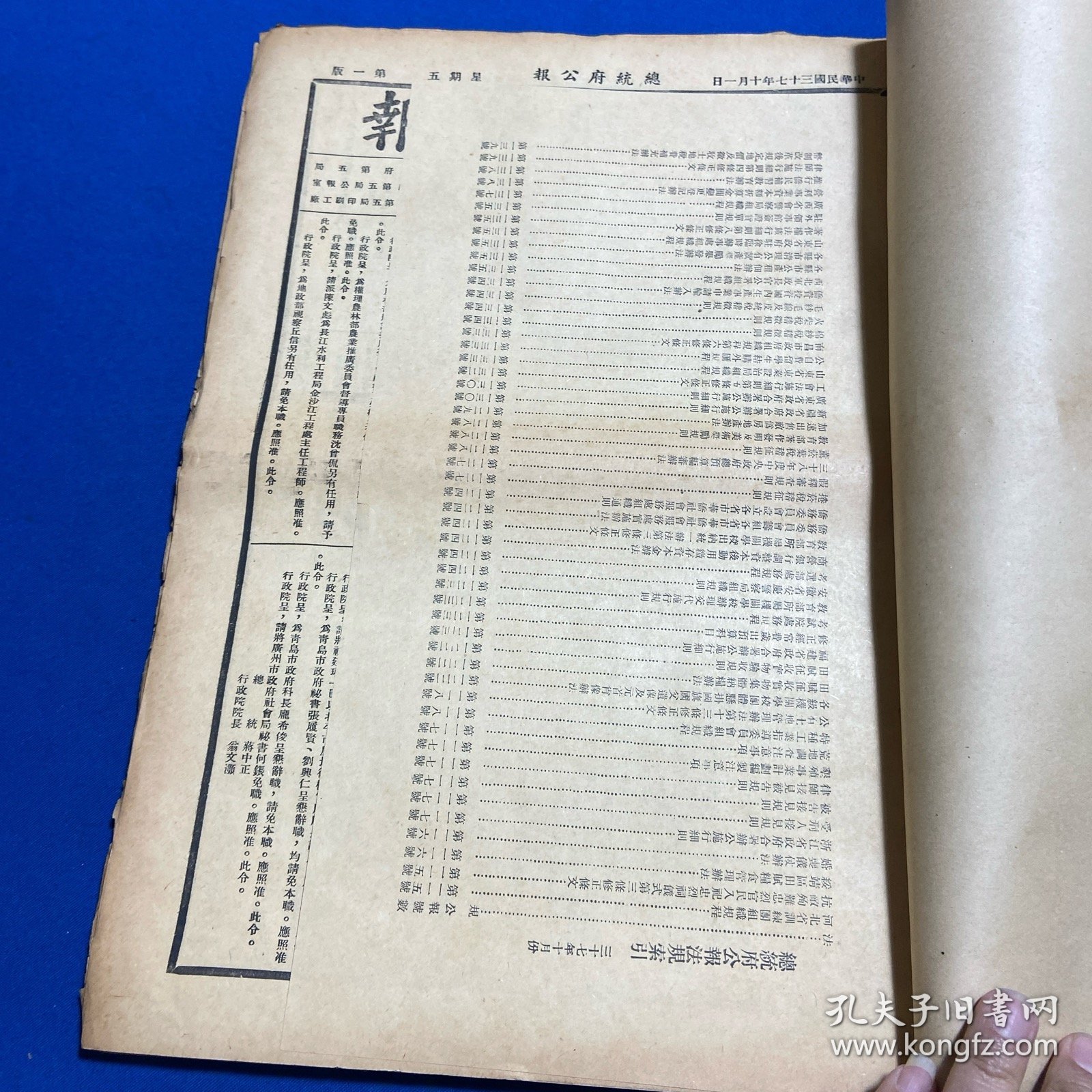 民国三十七年十月总统府公报，从十月一日至十月三十日第一一五号至一四零号