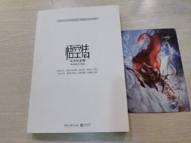 悟空传：完美纪念版