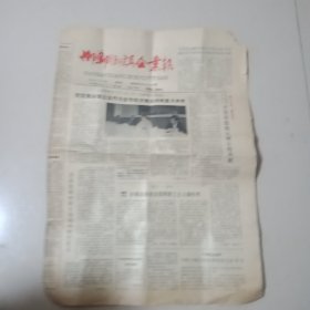 1991年10月16日邯郸乡镇企业报