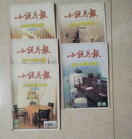 小说月报2001年 5本合售