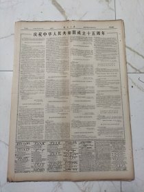解放日报1964年10月4日，中国刚果布政府联合公报