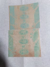 老糖纸：（国营上海益民食品一厂）牡丹太妃（二张）
