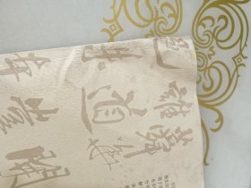 历代大家书法经典技法要诀丛帖：王铎行书技法要诀