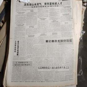 原版报，版全，杭州商学院90周年回眸。半版品好，