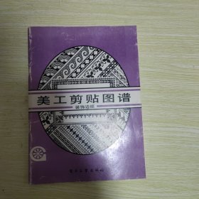 美工剪貼圖譜-裝飾邊框