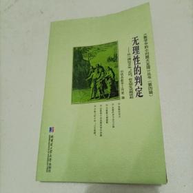 无理性的判断：从一道2014年“北约”自主招生试题谈起