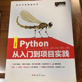 Python从入门到项目实践（全彩版）PyCharm详解，热门游戏、爬虫、数据分析、web和AI开发