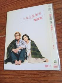DVD-9   爱妻家