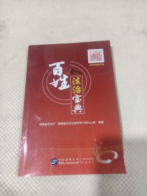 百姓法治宝典