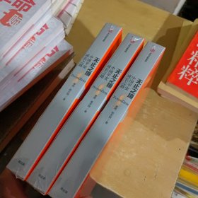 无止之境：中国平安成长之路【全新末拆封】