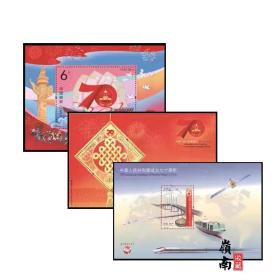 建国70七十周年纪念邮票小型张 大陆香港澳门3玫合售