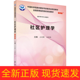 社區(qū)護(hù)理學(xué) 案例版