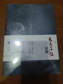 天文历法探秘