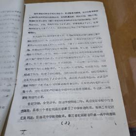 1958年安徽省中学教育文献-阜阳中学校长讲话一份