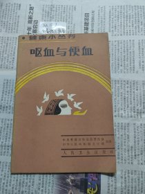 呕血与便血